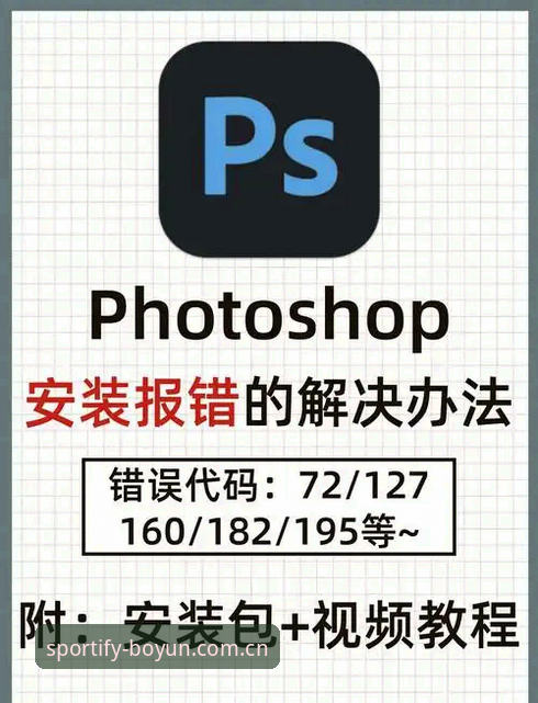 博云体育APP下载常见问题实用解决指南：从安装到更新的完整方案