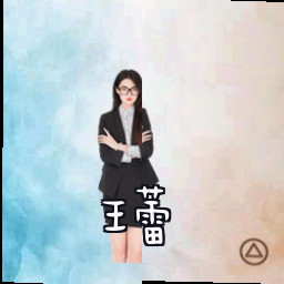 王蕾